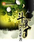 斗鸾好看吗