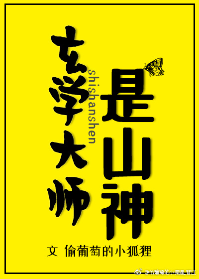 玄学大师是山神免费读
