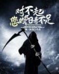 如果阳寿不到能死了么