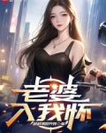 重生:我老婆是天后作者叔叔 请放开我