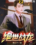 绝世战龙免费阅读完整版