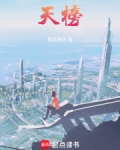 飞卢天榜