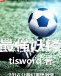 最强妖锋笔趣阁
