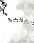 路过游戏王的牌佬 小说