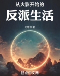从火影开始的反派之路