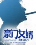 豪门少爷逆袭记破解版
