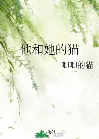 他和她的猫男女主差几岁