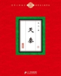 灭秦之秦时明月