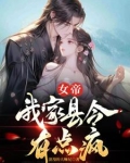臭县令朕怀孕了,肖青璇小说