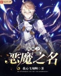 海贼之恶魔之名 下载TXT