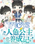 tfboys养成记游戏