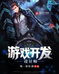 游戏开发设计师可以自学吗