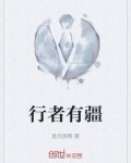 行者有疆,书海无涯是出自哪里