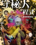 守秘人程式