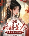 快穿病娇之美人要抱抱