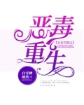 重生之玉石空间番外