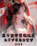 真千金带的球重生了[穿书]