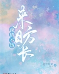 不妨来日方长的意思