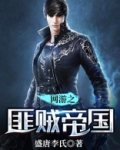 网游之帝国争锋