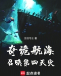 奇诡航海:召唤第四天灾