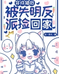 穿成猫后,被失明反派捡回家