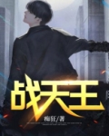 萧破天苏婉秋全文阅读战天王