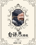 自谦的八大修炼
