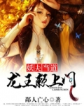 妖夫当道龙王赖上门免费读