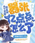 九个哥哥罩着我,嚣张亿点点怎么了