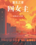 重生从拿回继承权开始