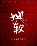 她软