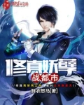 修真妖孽在都市