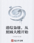 港综大枭雄之我