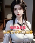 醉卧美人膝最新章节