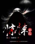 惊悚影院密室逃脱