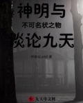 神明不能by
