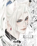 被醋精师尊抓住后