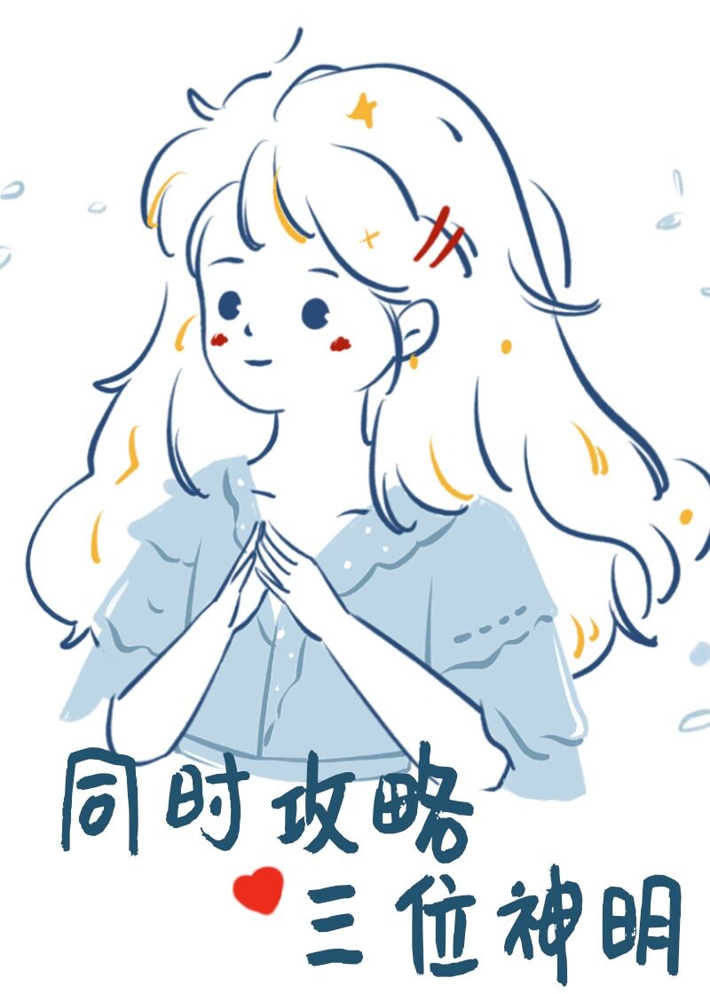 来自偏执神明的宠爱[西幻]