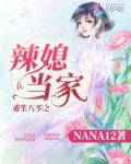 重生八零之辣媳当家沈柠