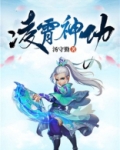 凌霄神殿有谁