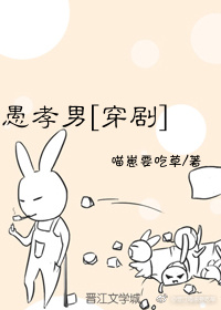 愚孝男[穿剧] 狸太守免费阅读