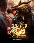 踏天龙皇