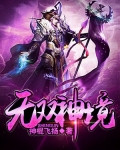 无双神器
