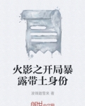 火影开局播放六道带土