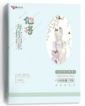 他将奔你而来