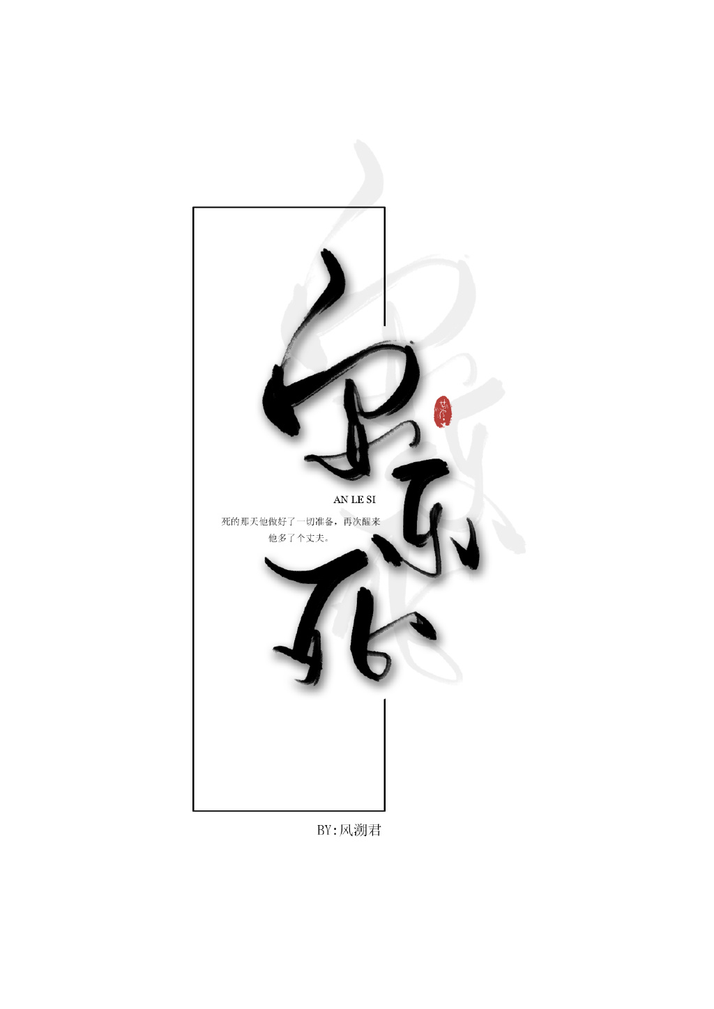 安乐死