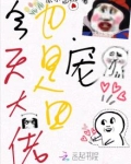 今天也是大佬的
