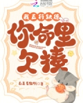 我五行缺德，你命里欠揍