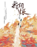 指间生长