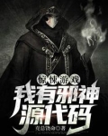 求生游戏：我有邪神源代码